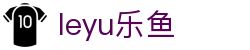 LEYU乐鱼官网首页 - 体育赛事聚合娱乐平台